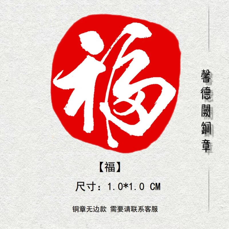 小闲章尺寸迷你小清新引首章吉语信封贺卡文艺文创随型钤盖铜印章