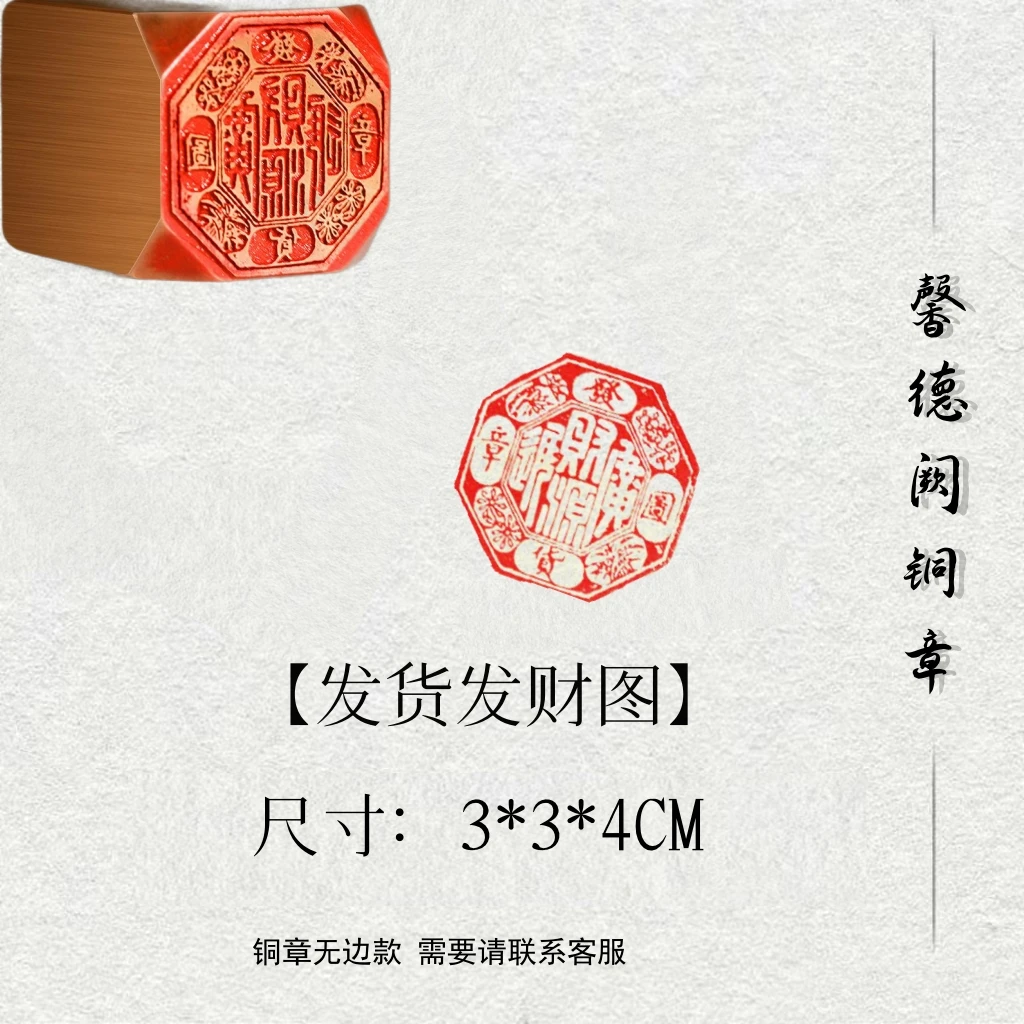 【发货发财图】金属实心黄铜印章铜印闲章篆刻印章成品绘画书法落款