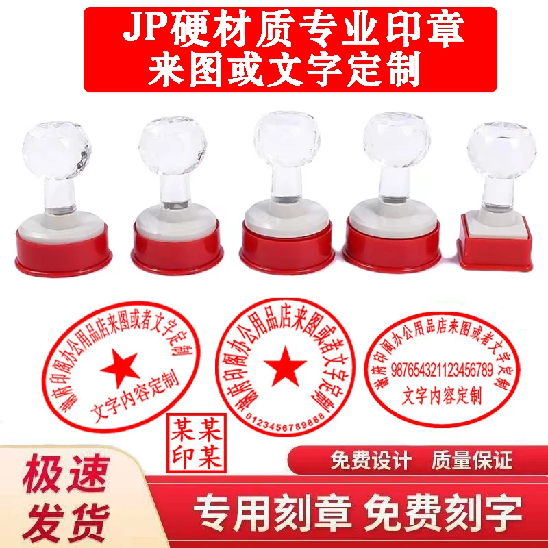 颜值印章定制定做JP硬质水晶手柄章印雕刻圆形椭圆形方形盖章制作