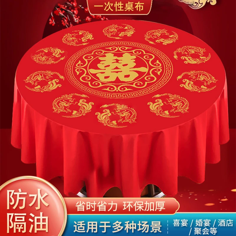 婚礼宴席一次性喜庆桌布喜字喜事加厚酒席防油红色一次性餐桌桌布