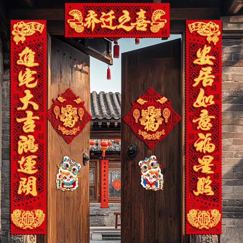 乔迁之喜磁吸植绒对联新居装饰门贴入户大门布置新房搬家成品福字
