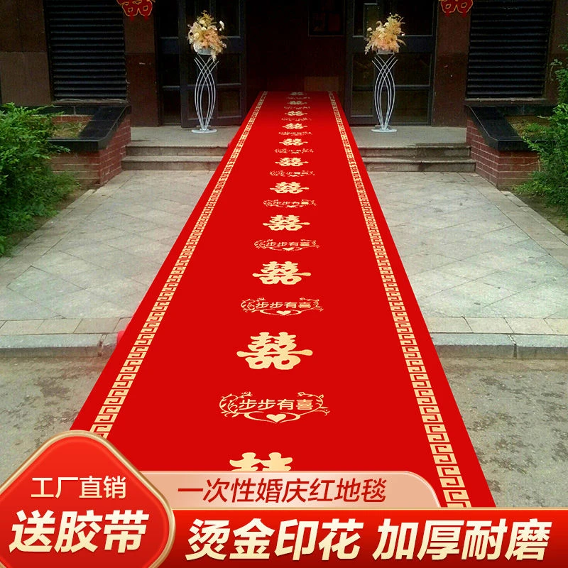 婚庆大红色地毯一次性结婚专用地毯酒席喜宴防滑加厚喜庆婚礼地毯