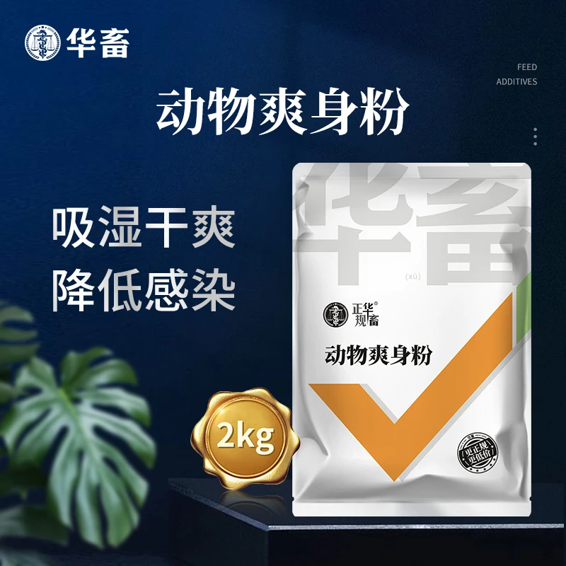 华畜仔猪接生粉猪用小猪接生粉仔猪兽用爽身粉吸湿干爽抑制感染Z