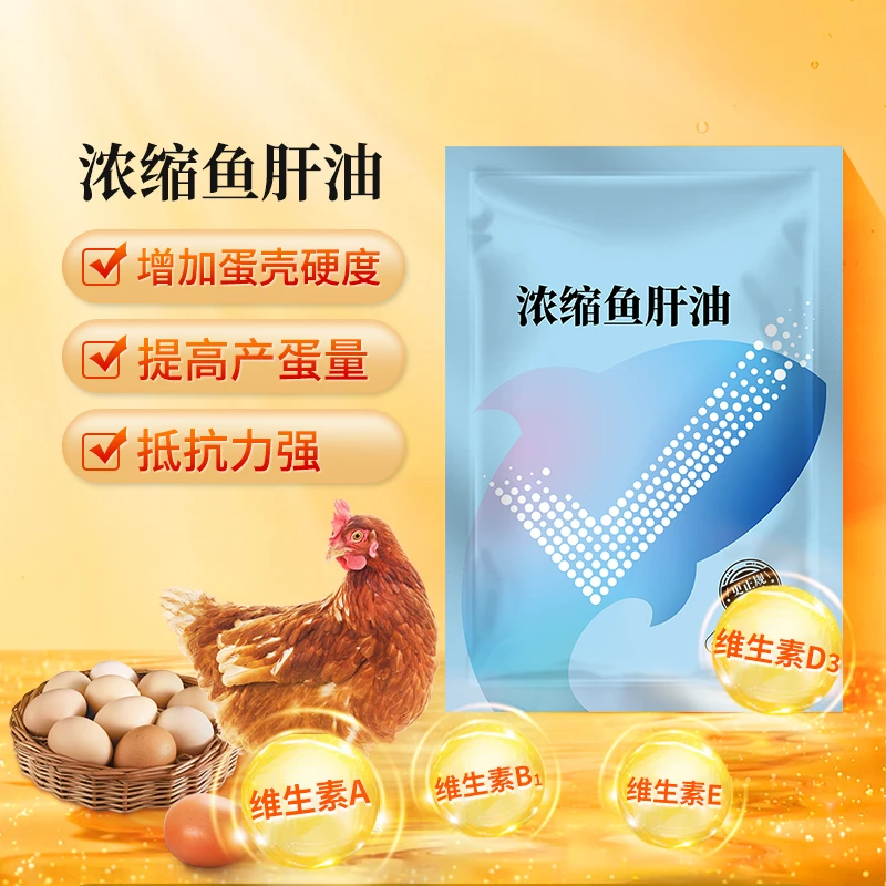 兽用鱼甘油蛋鸡浓缩鸡禽用多维饲料添加剂维生素