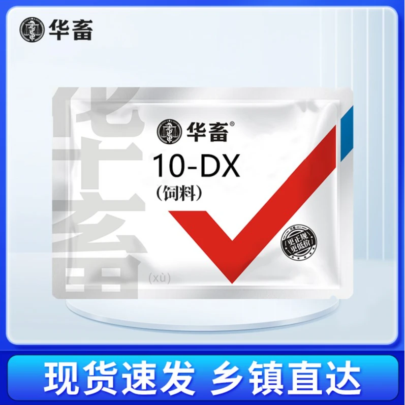 F【阿冉专属】饲料添加剂  10%DX