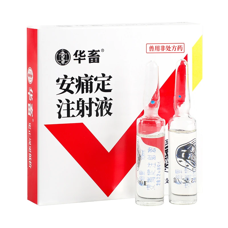 兽用安痛定注射液兽用解热镇痛消炎发烧退烧风湿痛风关节痛
