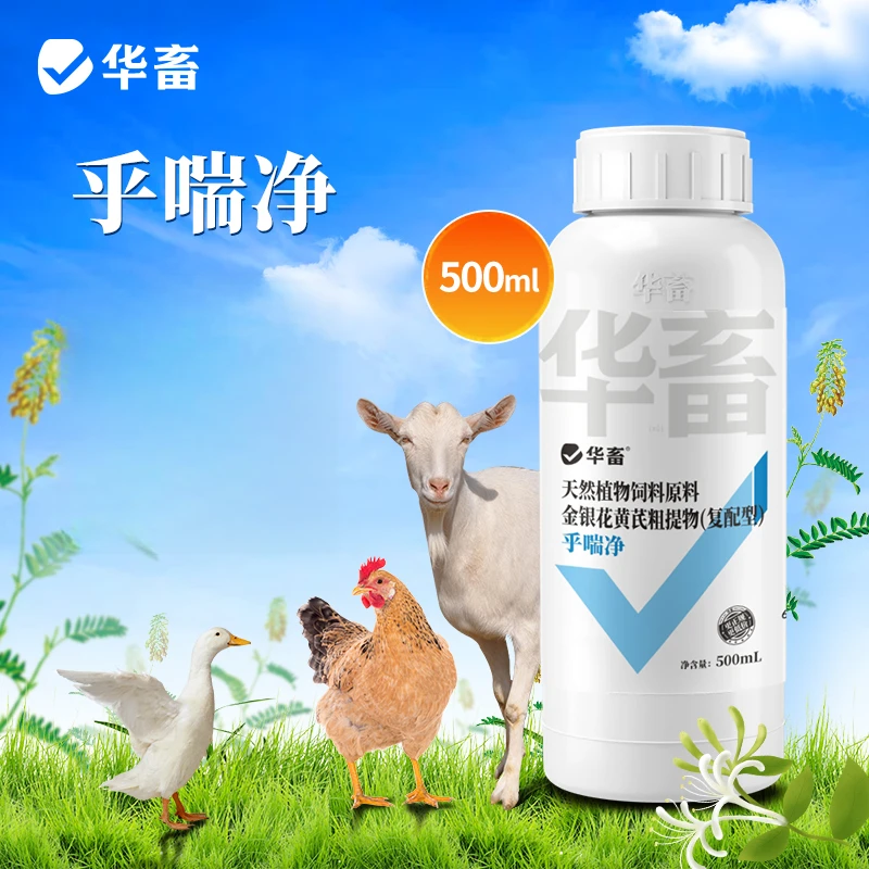 乎喘净500ml猪牛羊鸡鸭鹅呼吸喘饲料添加剂Z