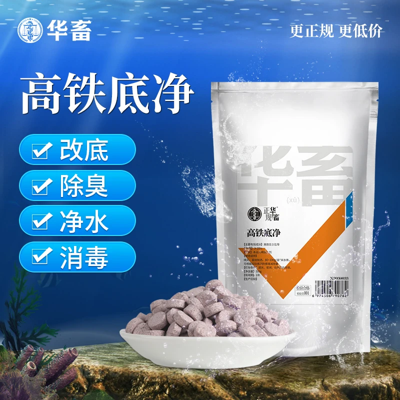 华畜高铁酸钾底改底增氧除臭消毒净水王水产养殖专用底改鱼塘调水