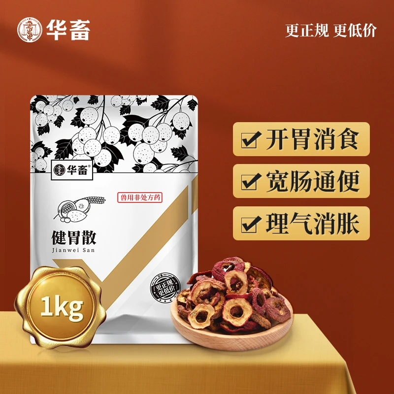 华畜兽药健胃散兽用驱虫催肥猪牛羊用山楂粉开胃消食大蒜素粉饲料