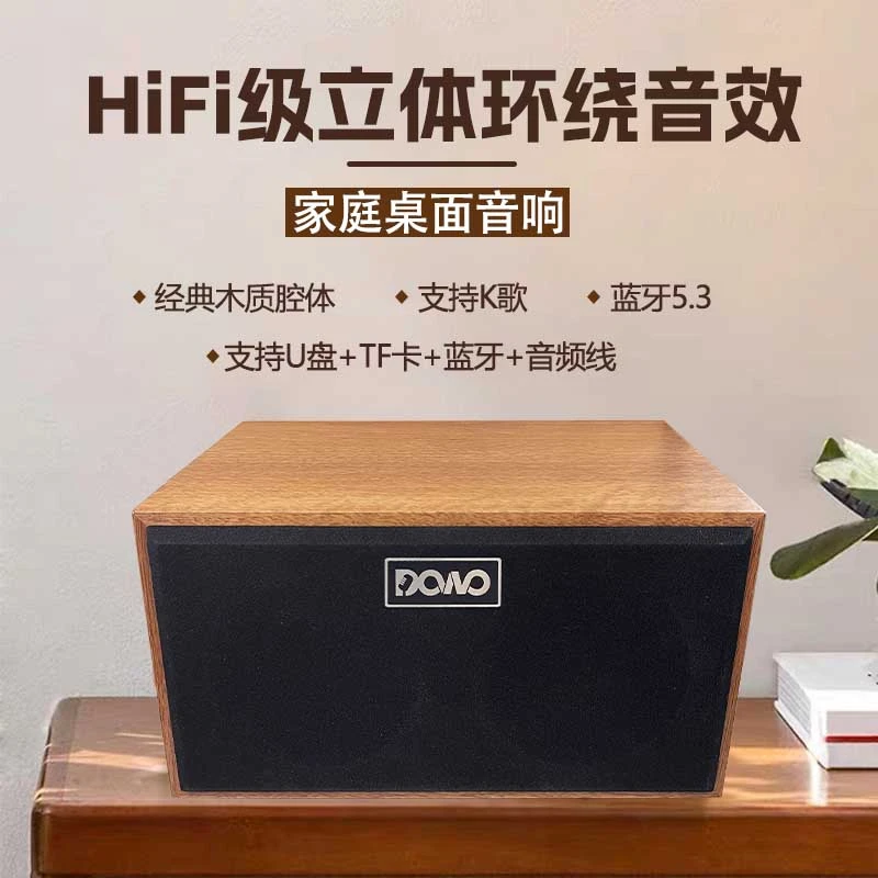 DOWO木质复古HIFI桌面音箱DW-A01经典木制无线蓝牙音响SX
