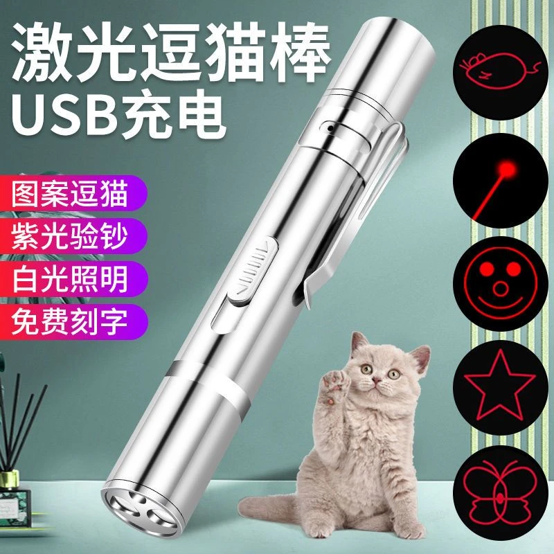 激光笔逗猫棒USB充电猫咪玩具红外线自嗨激光笔解闷神器宠物用品
