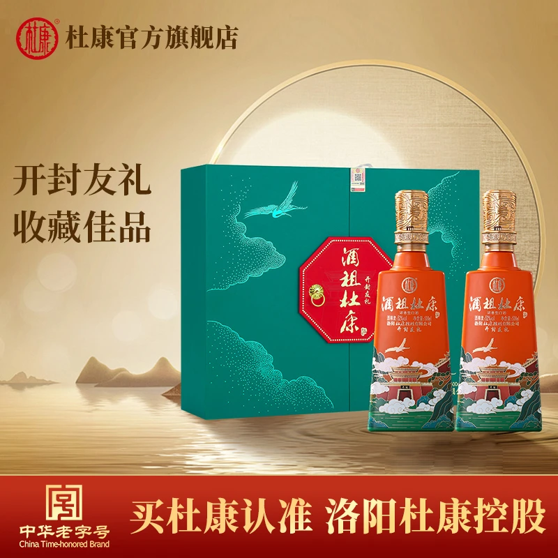 杜康【开封友礼】高端浓香型白酒礼盒500ml*2瓶52度500ml*2