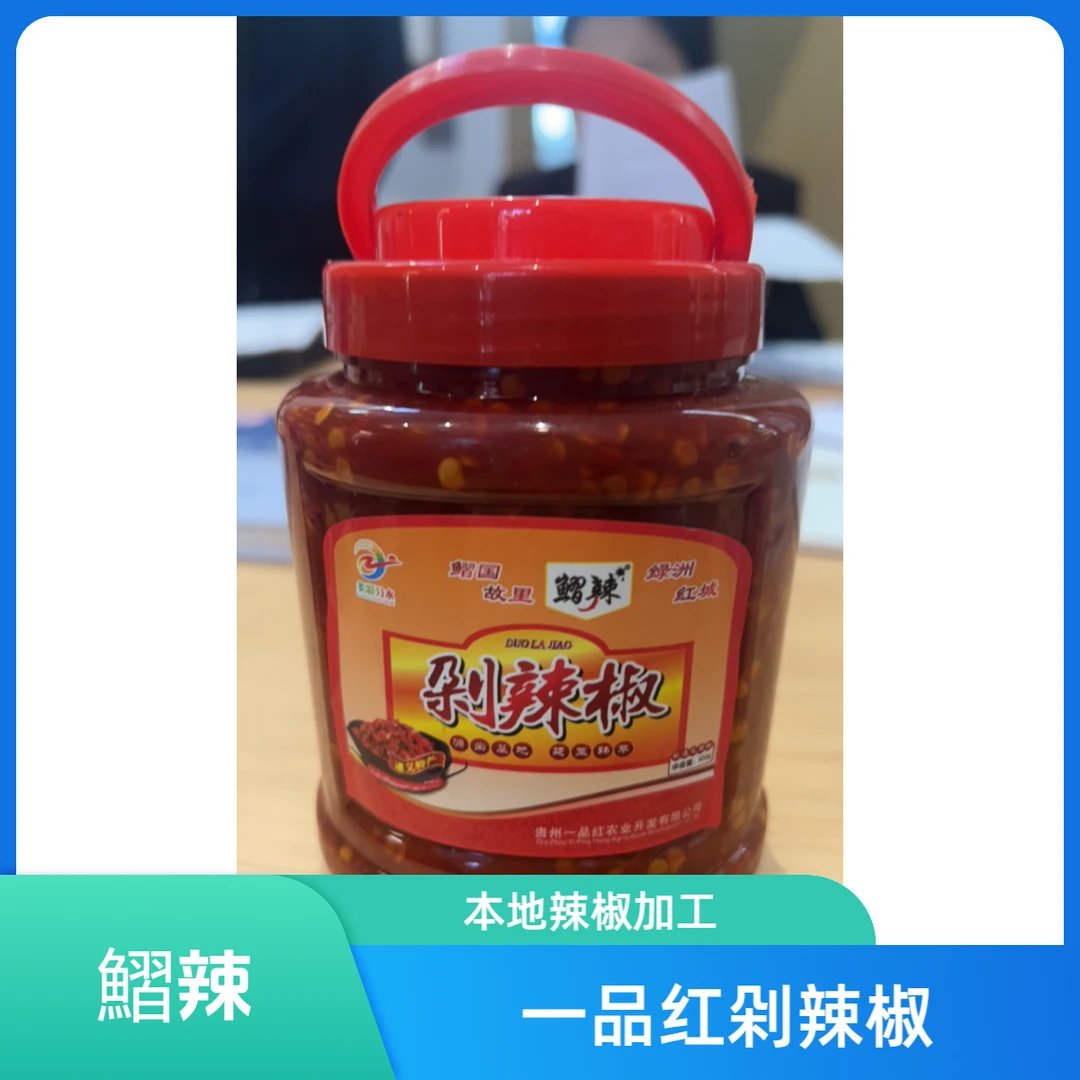 一品红剁辣椒（习水本地辣椒加工）