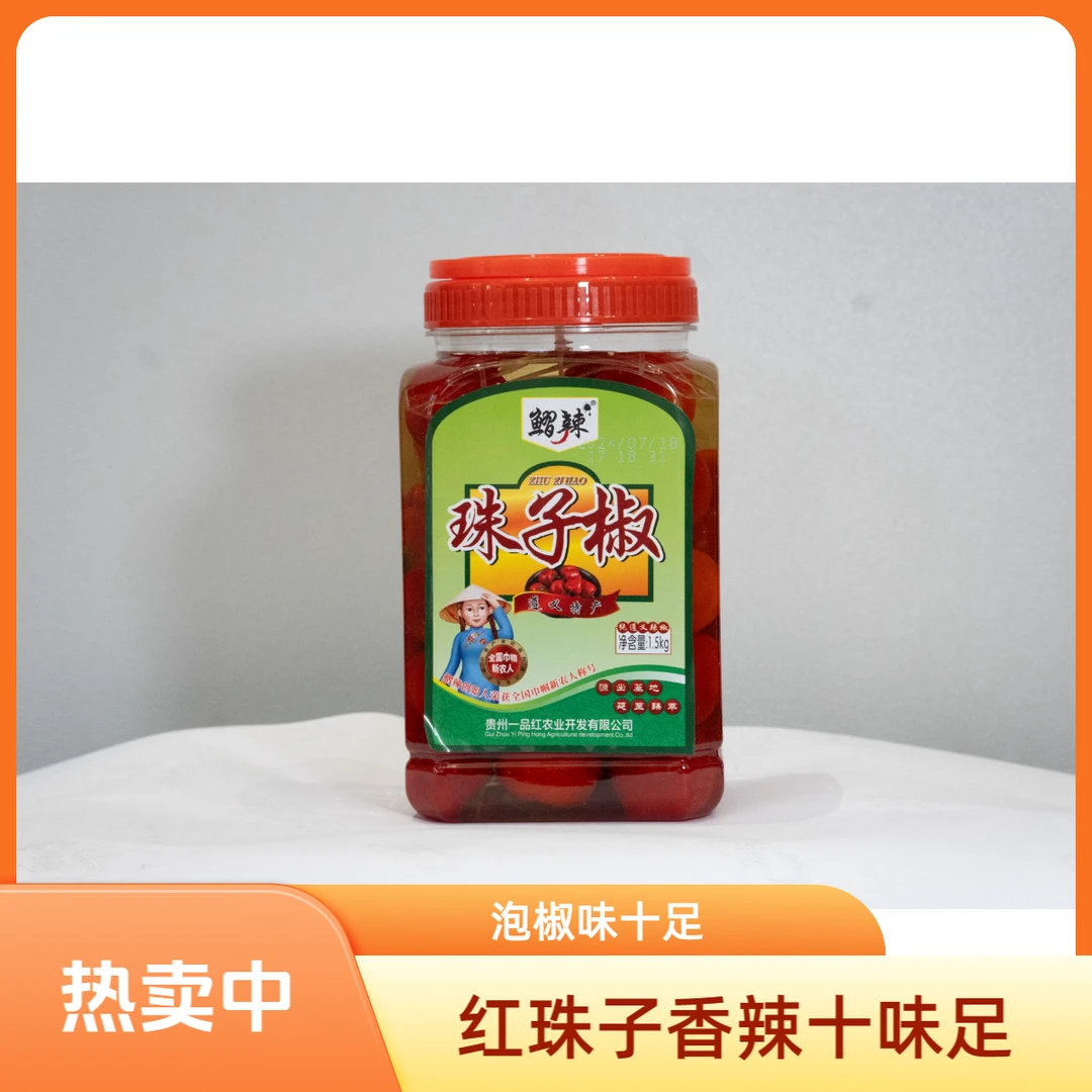 一品红珠子椒1.5KG习水本地辣椒