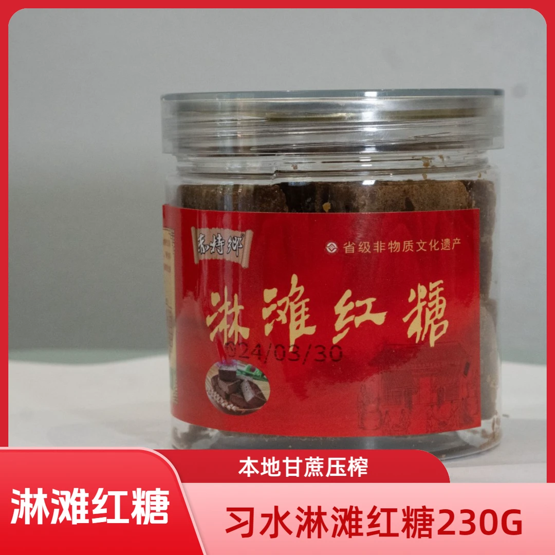 习水淋滩红糖249g-498g（非遗工艺传承）