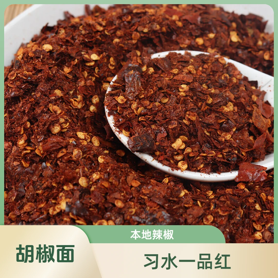 习水一品红胡辣椒面250克