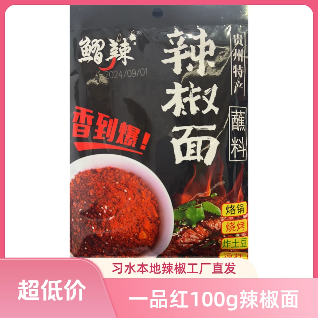 辣椒面100g