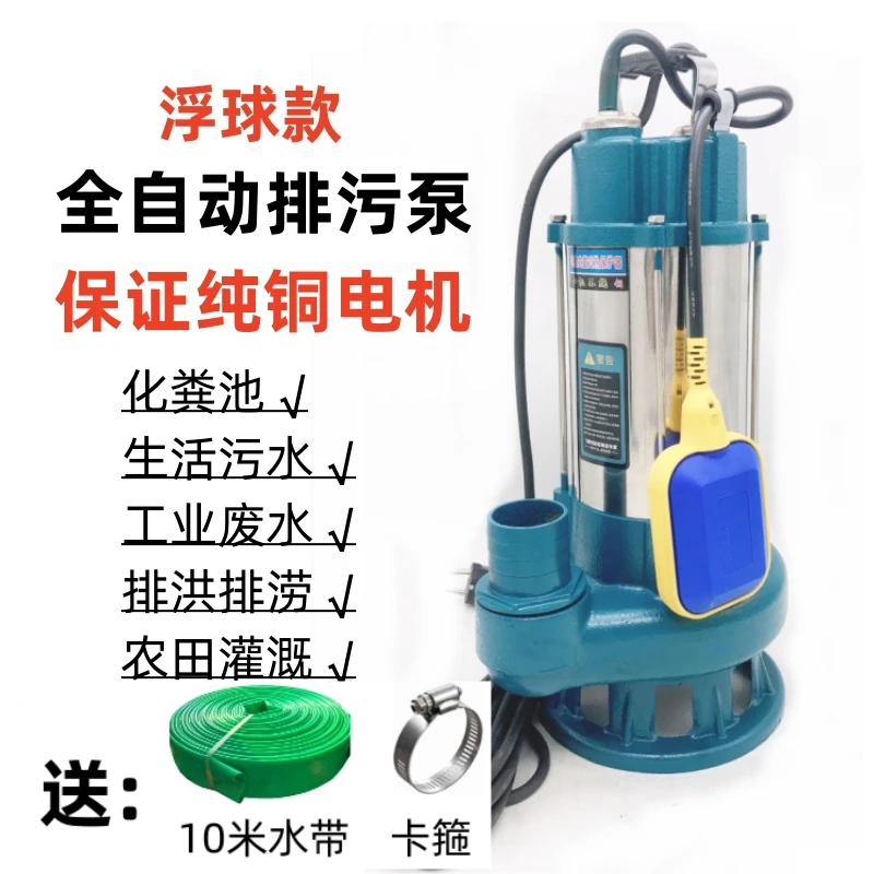 浮球款家用220V单相全自动污水泵排污泵抽水机潜水泵化粪池地下室