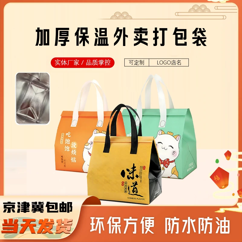 外卖袋打包保温袋胶条无纺布袋手提袋定制印刷通版定做京津冀包邮