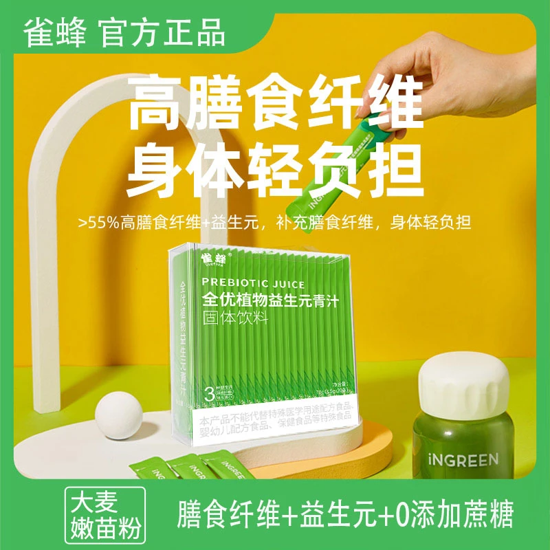 周年庆【官方正品】全优植物益生元青汁固体饮料大麦苗粉20条/盒