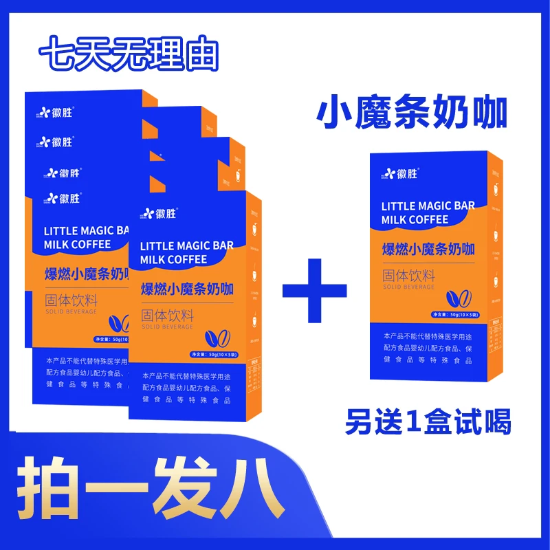 【官方正品】爆燃小魔条奶咖 拍一发八 速溶固体饮料5条/盒