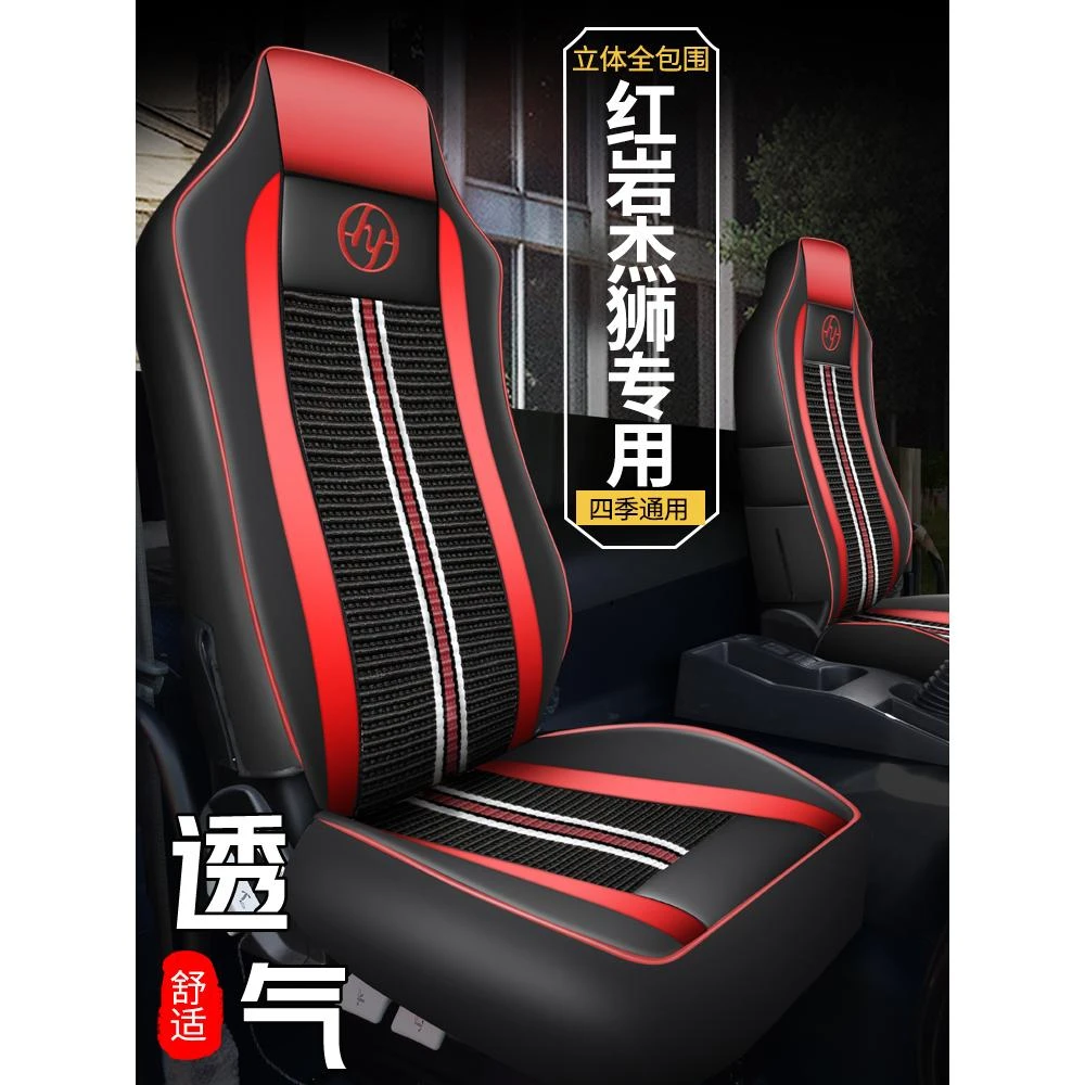 上汽红岩杰狮C500座套新金刚M500坐垫套四季座椅套驾驶室装饰用品