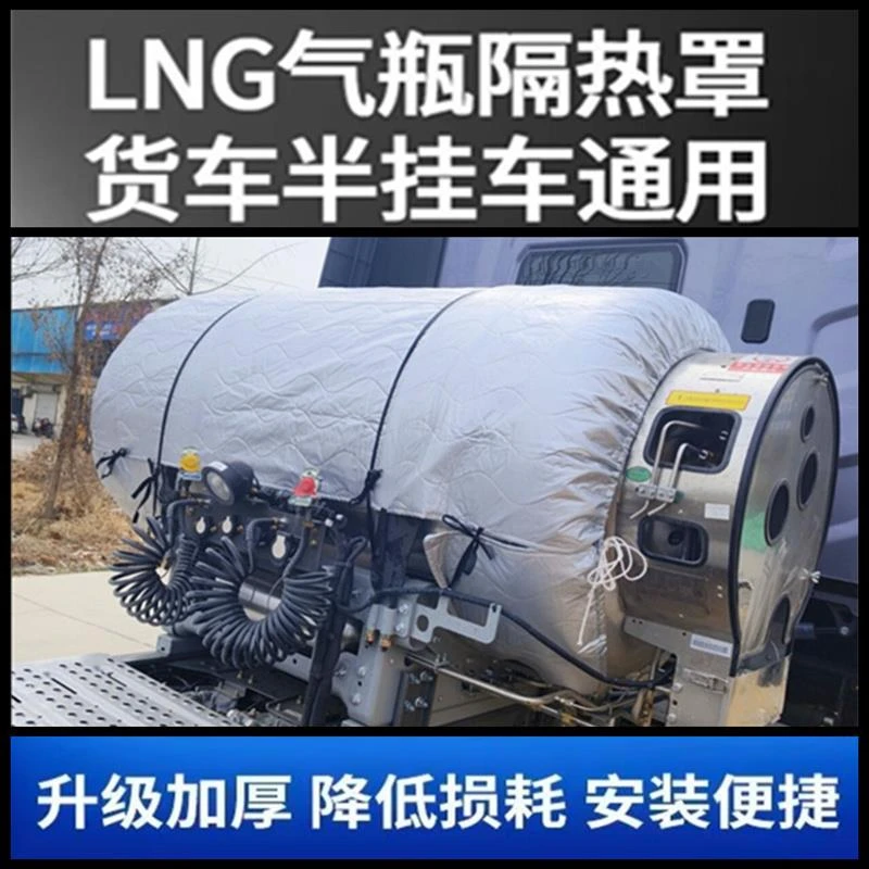 圣达因1350L1500L1000L气罐保护套然气货车LNG隔热防晒加厚气瓶罩