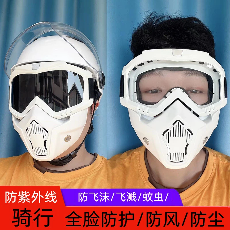 白虎顿骑行防风面罩眼镜一体全脸防紫外线防飞沫飞溅头戴式护目镜