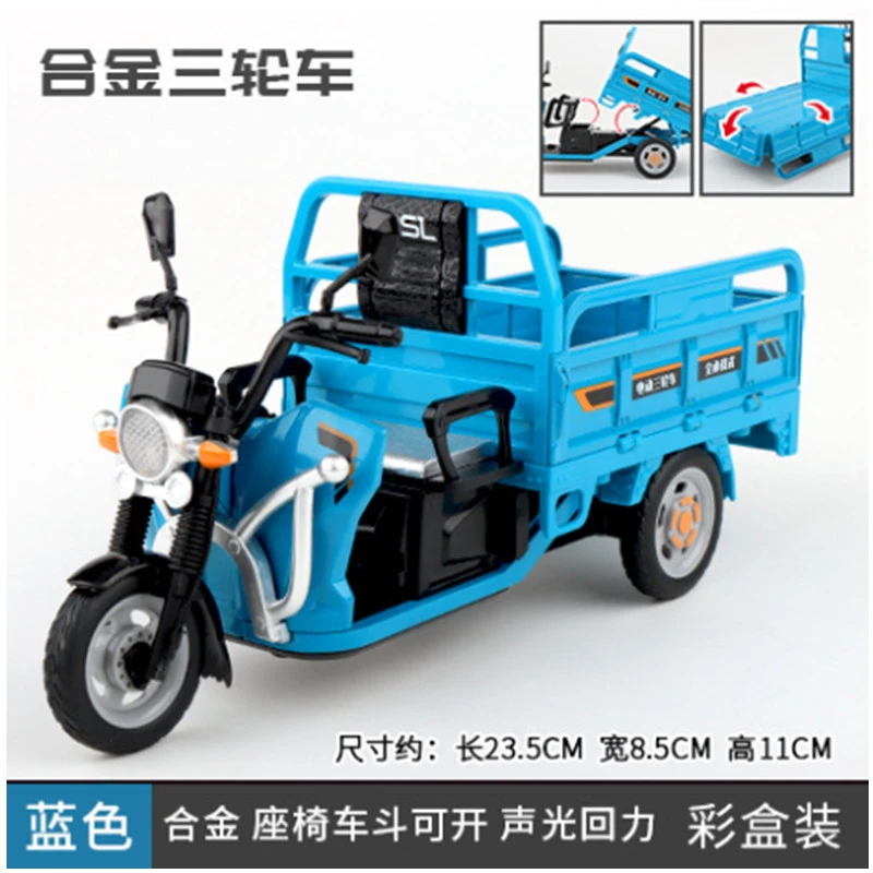 合金三轮车模型玩具车电动三轮回力声光三蹦子拉货车