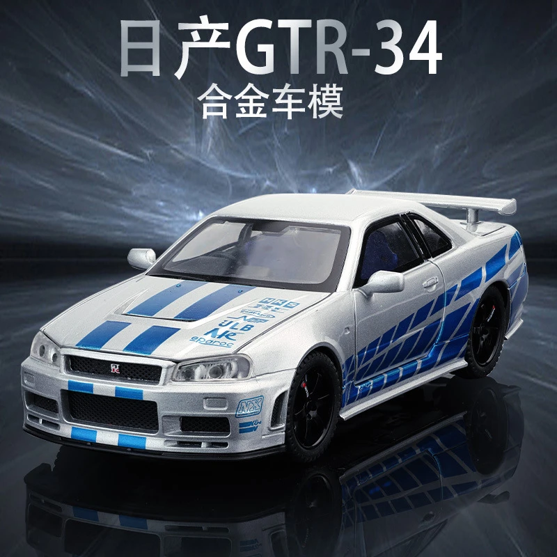 众源兴1/32日産GTR R34合金汽车模型天际线回力声光玩具前轮转向
