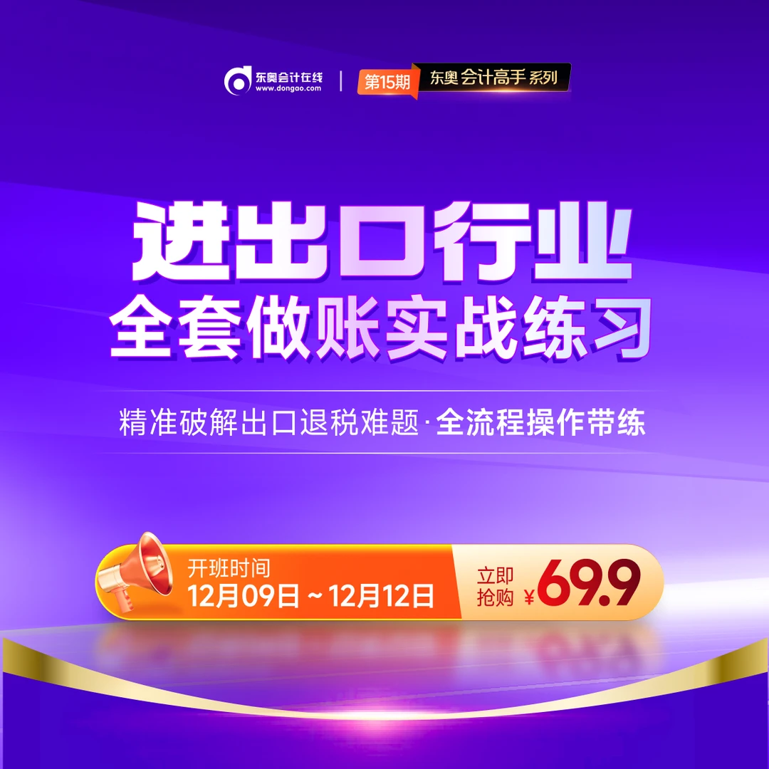 进出口行业全套做账实战练习