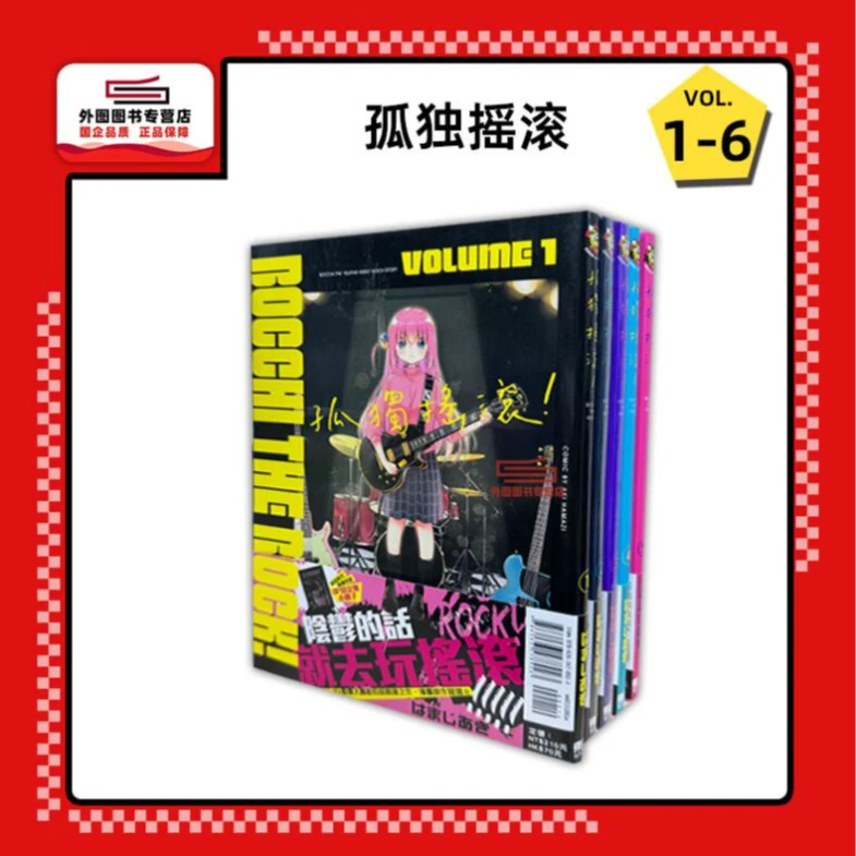 现货【外图台版漫画】孤独摇滚！东立 繁体 小孤独 音乐题材原版漫画