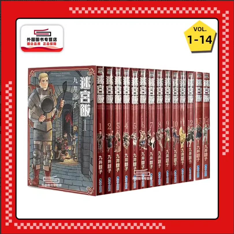 现货【外图原版漫画】迷宫饭  / 九井谅子 青文