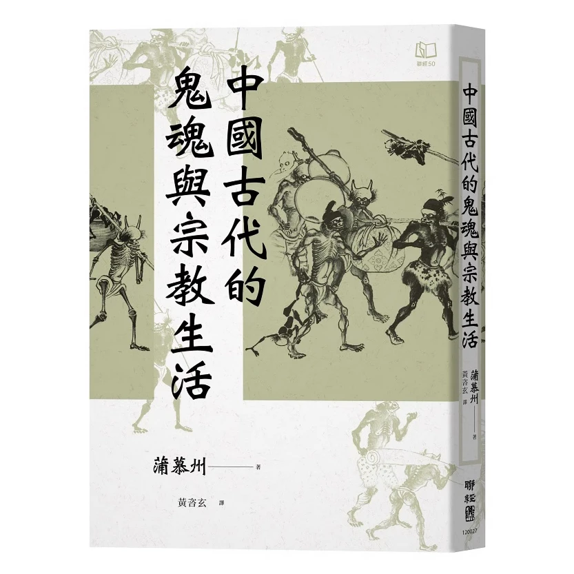 【外图台版】蒲慕州系列书籍 联经出版