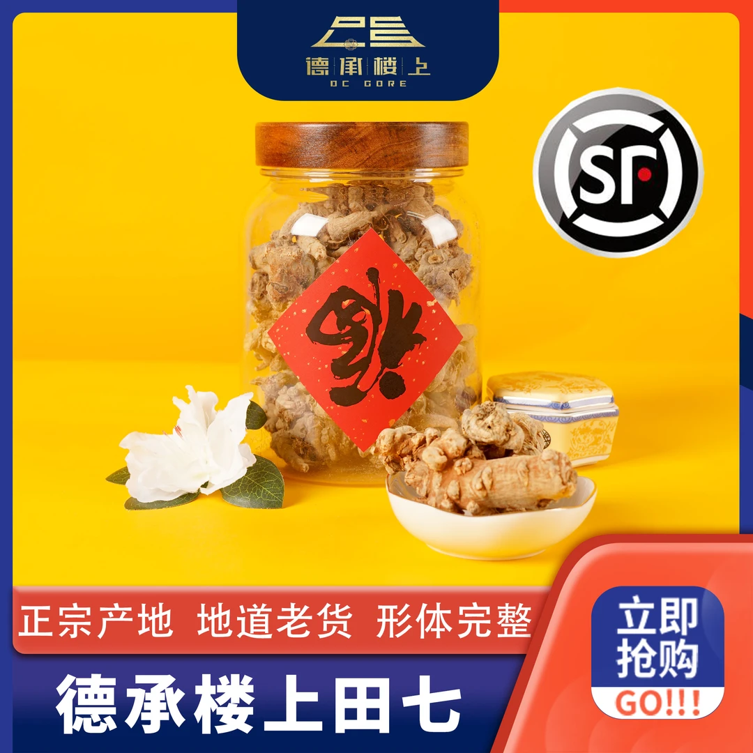 德承行鱼胶 广东田七