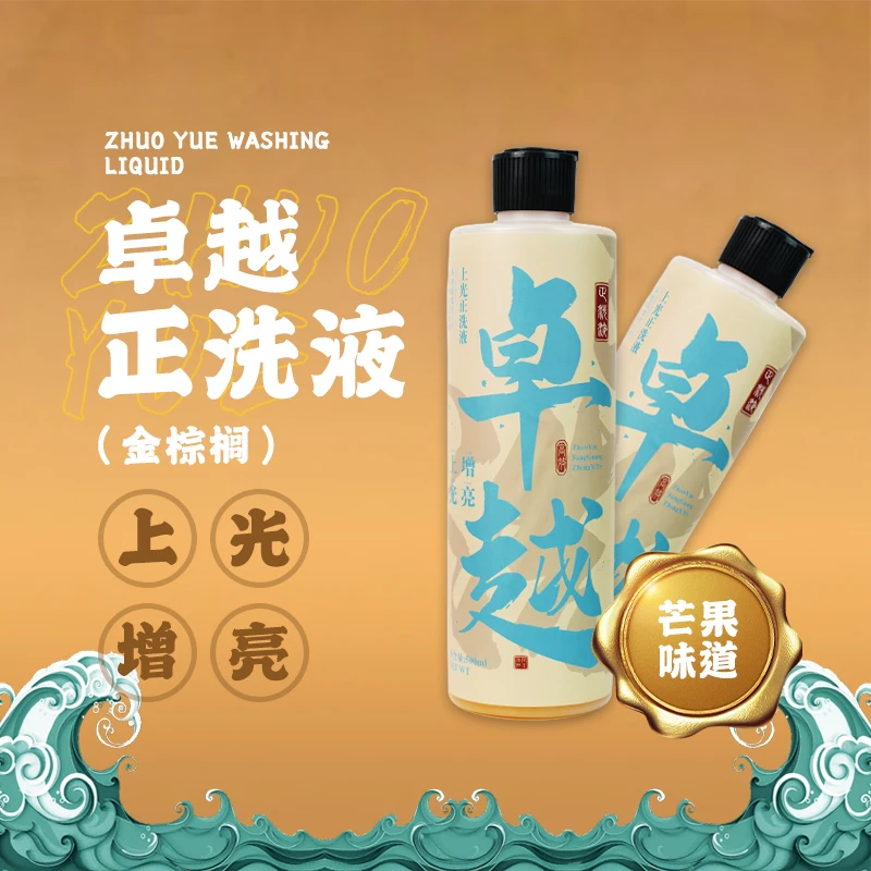 卓越金棕榈上光洗车液 去污  浓缩清洁剂 漆面玻璃深度光亮 500ml