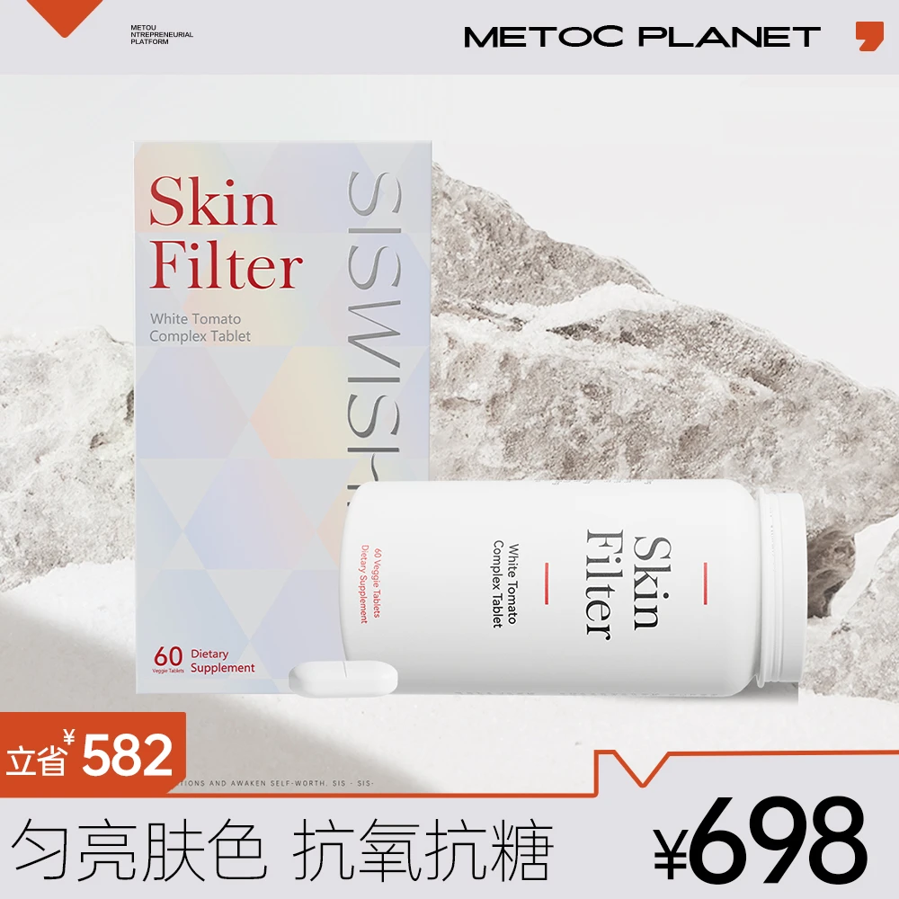 SISWISHPROSKIN FILTER肌肤滤镜白番茄糖片