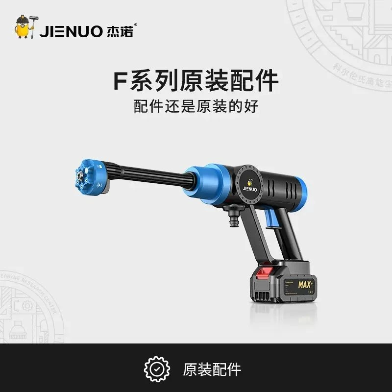 杰诺FO无线洗车神器原装配件 下单前请咨询客服