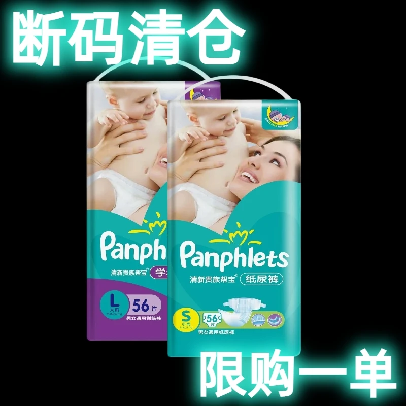 【断码清仓】清新贵族帮新生儿透气全包大号清新拉拉裤干爽绵柔丝薄