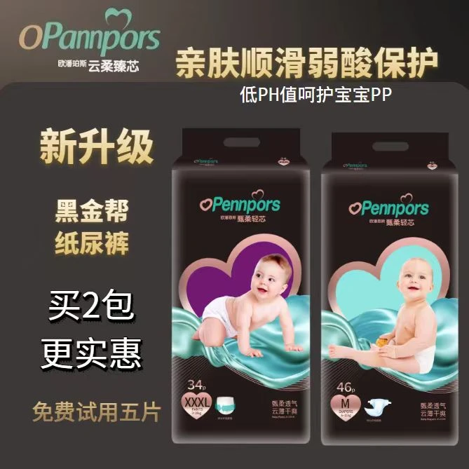 【双12大促】英帮黑金帮加厚宝宝超柔拉拉裤亲肤超薄大号新生儿透气