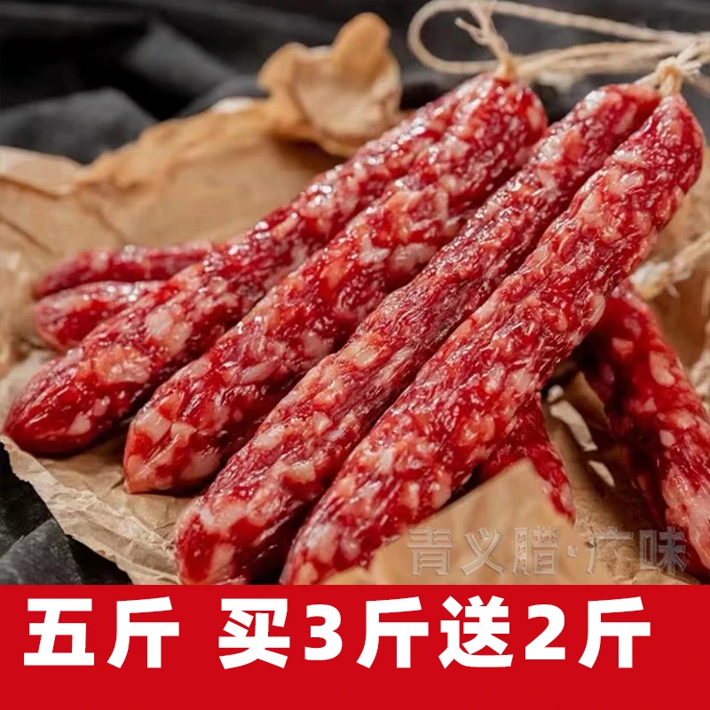 【拍3斤送2斤】广式腊肠0鸡肉0淀粉咸香清甜广东特产新鲜日期非川味