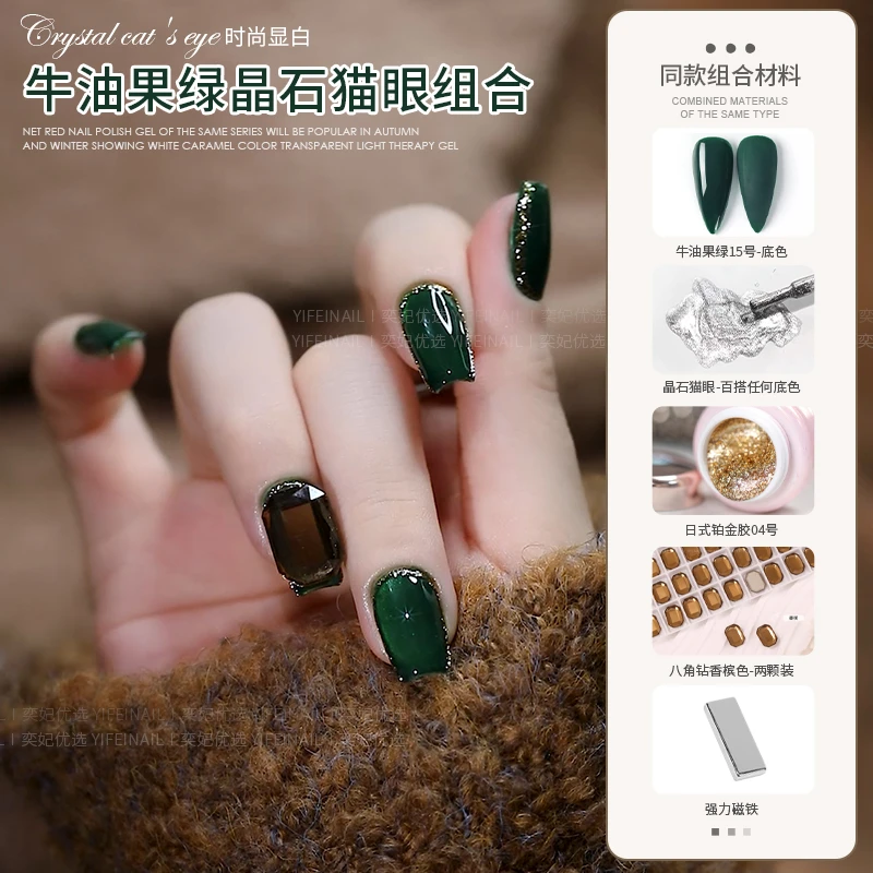 秋冬显白牛油果绿晶石猫眼组合网红爆款甲油胶美甲店渐变流行超闪