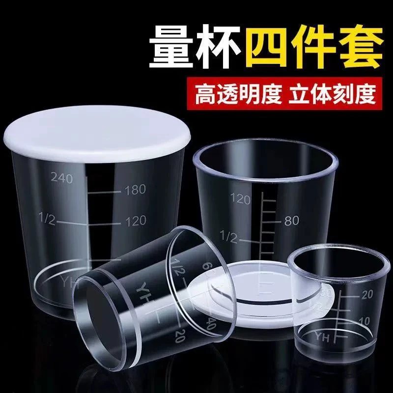 量杯四件套量杯钓鱼专用防摔带刻度饵料杯鱼饵刻度杯垂钓用品渔具
