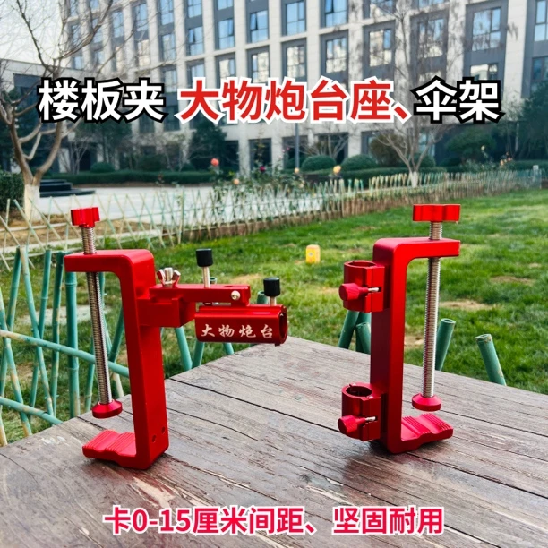 楼板夹钓台大物炮台架伞架桥墩炮台架可桥钓钓台前置炮台架伞架