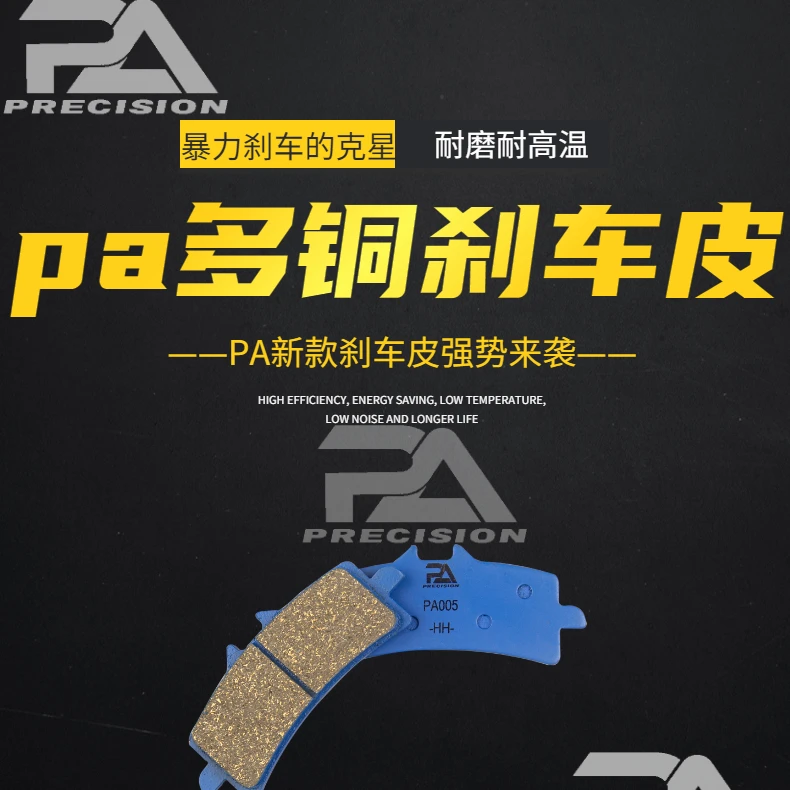 正品PA多铜刹车皮超耐磨高品质刹车皮小螃蟹大鲍鱼大幅射飞机音