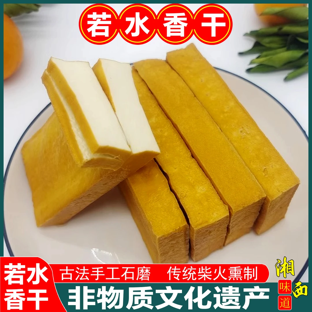 会同若水香干湖南特产烟熏豆腐干农家手工散装手磨柴火非武冈豆干