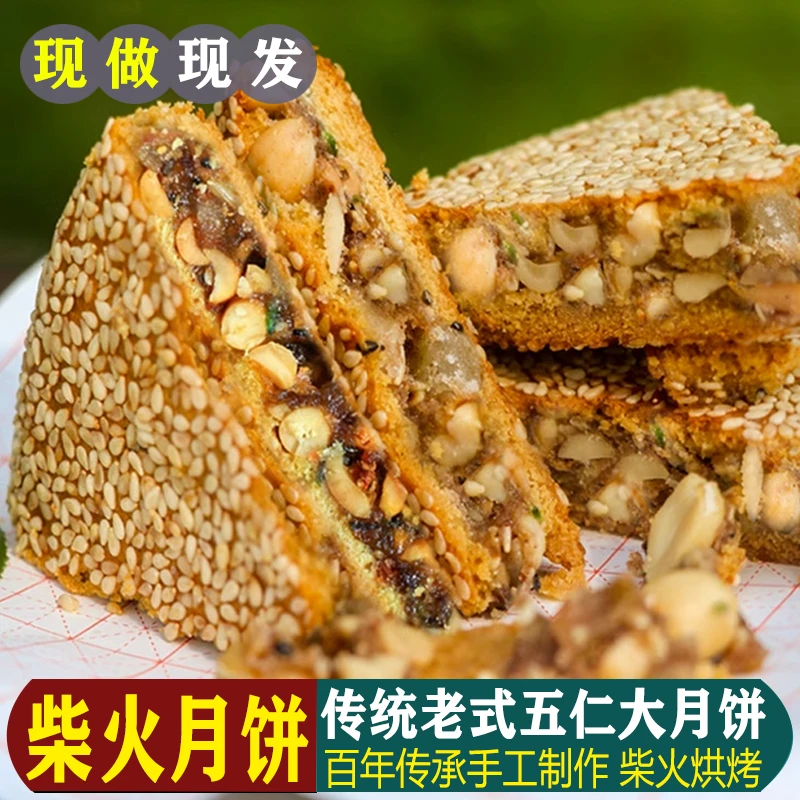 会同柴火月饼五仁大月饼湖南传统手工糕点中秋佳节麻饼散装500g