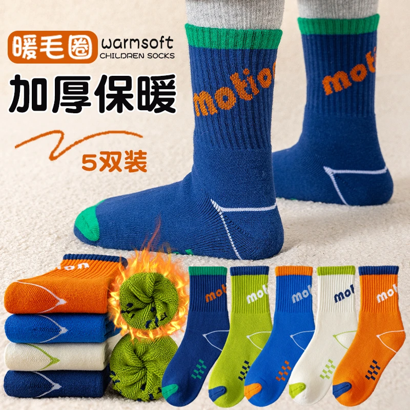 男童袜子冬季加厚加绒毛圈中筒袜男孩学生宝宝中大童保暖秋冬厚袜