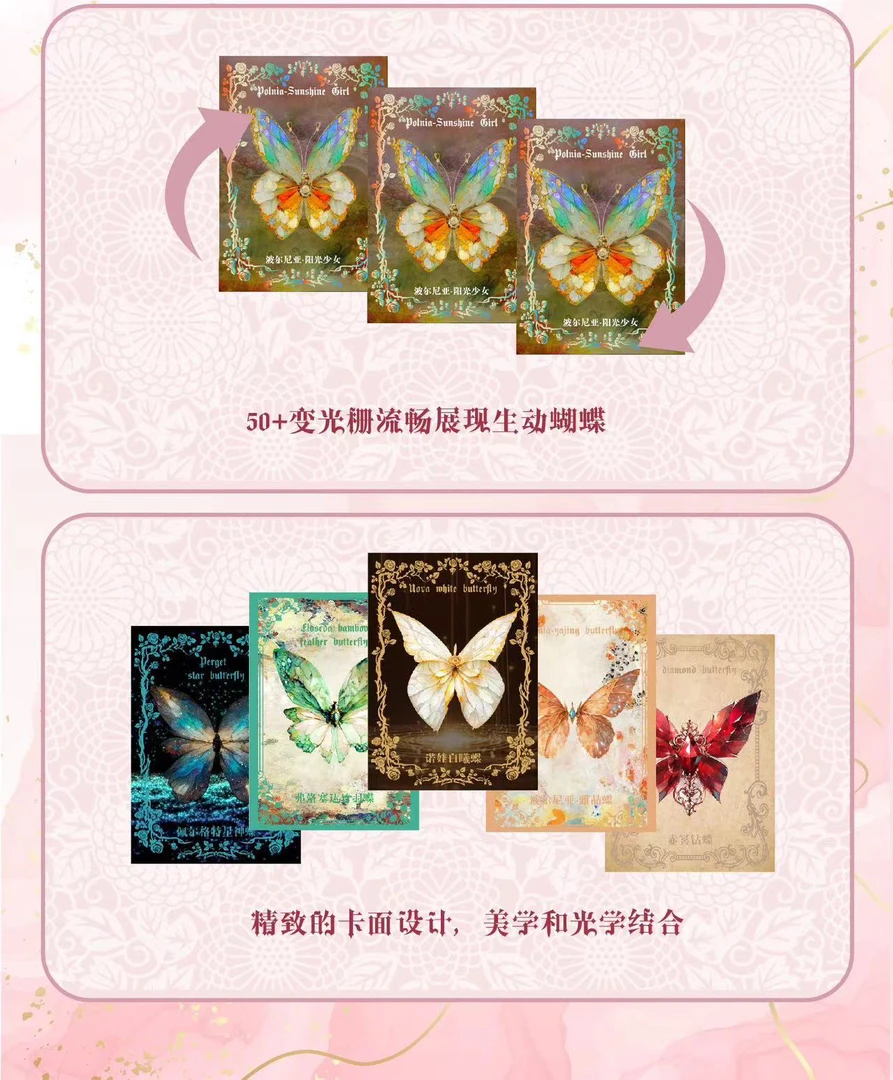 （主播拆）正版蝴蝶简语50+变动光栅卡牌盲盒蝴蝶闪卡（含卡砖）