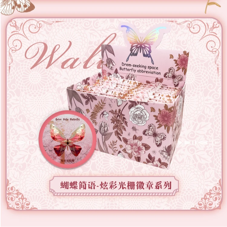 正版蝴蝶简语炫彩光栅徽章盲盒吧唧蝴蝶盲盒